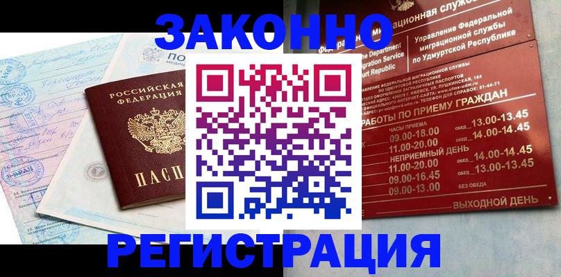 прописка для школы в Тарко-Сале