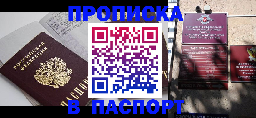 прописка для школы в Тарко-Сале